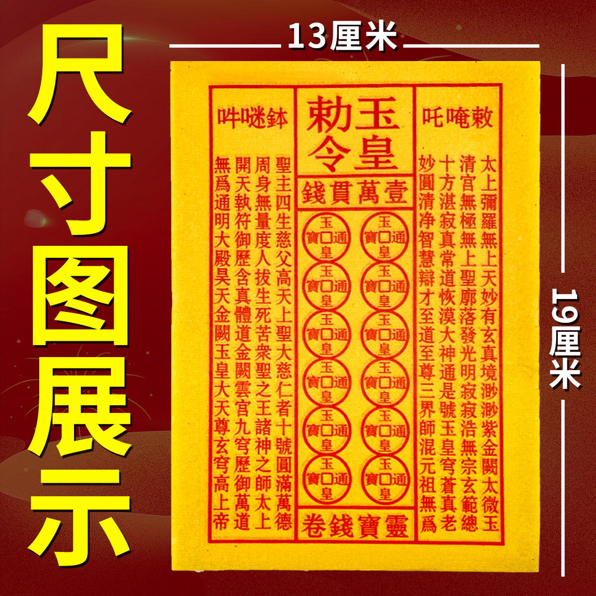 Thickened Jade Imperial Coins, One Ten Thousand Pieces, Handmade with Cinnabar Ink, Lingbao Coins, Tongbao, Prayer Yellow Paper, Burning Paper for Heaven and Earth