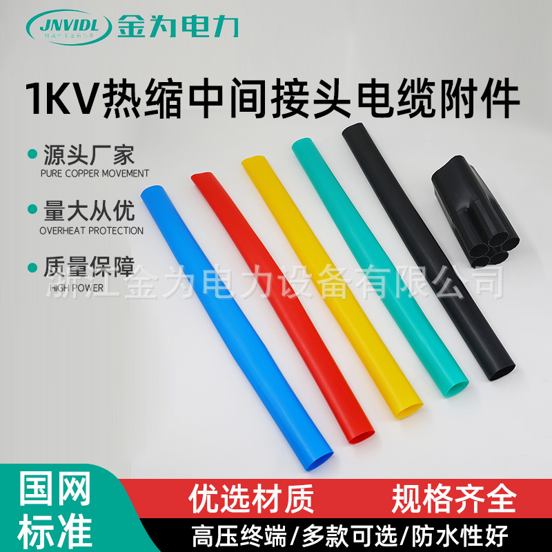 1кВ термоусаживаемые клеммы для кабелей Двухжильный, Трехжильный, Четырехжильный, Пятижильный низковольтный кабель термоусаживаемая головка водонепроницаемая высоковольтная