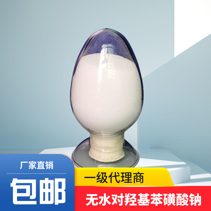 Бесплатная Доставка Натрий P-Гидроксибензолсульфонат (Безводный) Натрий Фенолсульфонат 4-Гидроксибензолсульфонат в Наличии