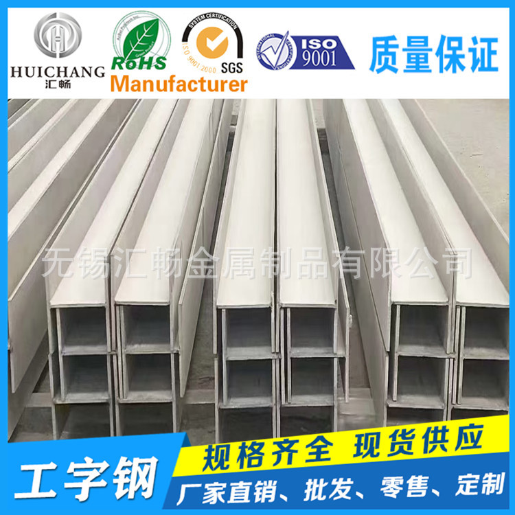 I-образный профиль из нержавеющей стали 316L, I-образный профиль из нержавеющей стали 201, I-образный профиль из нержавеющей стали 304