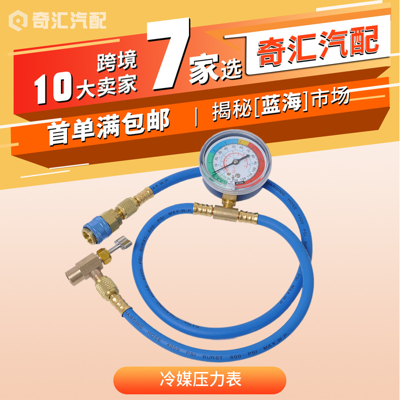 Комбинация 134A флуориметр манометр давления хладагента для автомобильного кондиционера