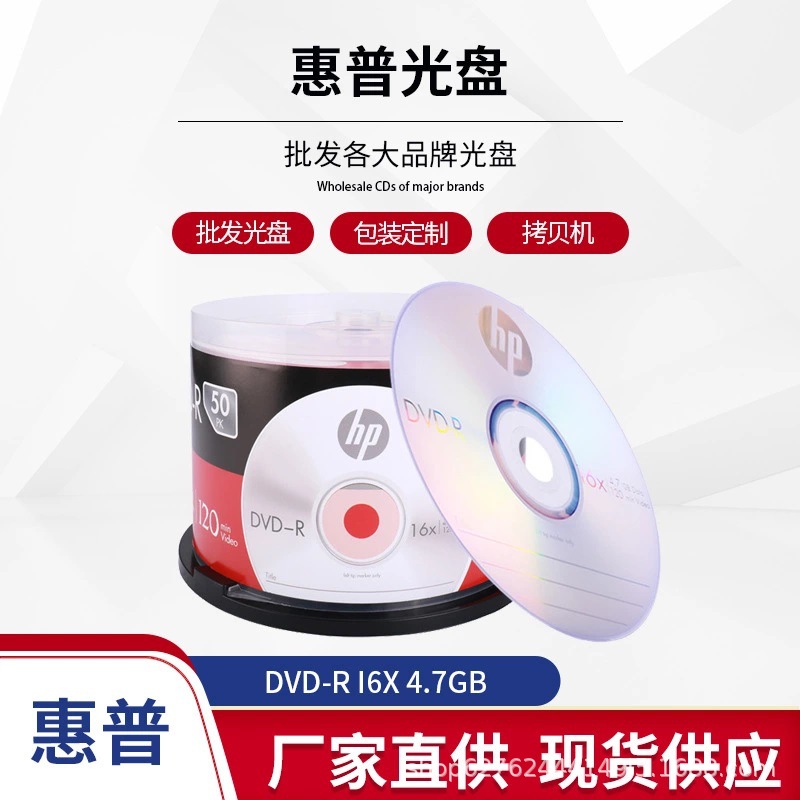 HP DVD-R/+ R 16x 4.7g пустой диск, 50 штук