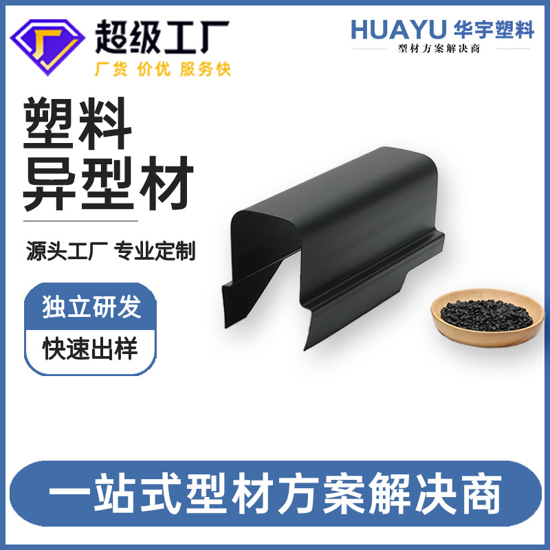 Индивидуальный профиль из АБС для электрического чемодана, защитная крышка внутренней машины, внутренняя перегородка, горячая и холодная экструзия