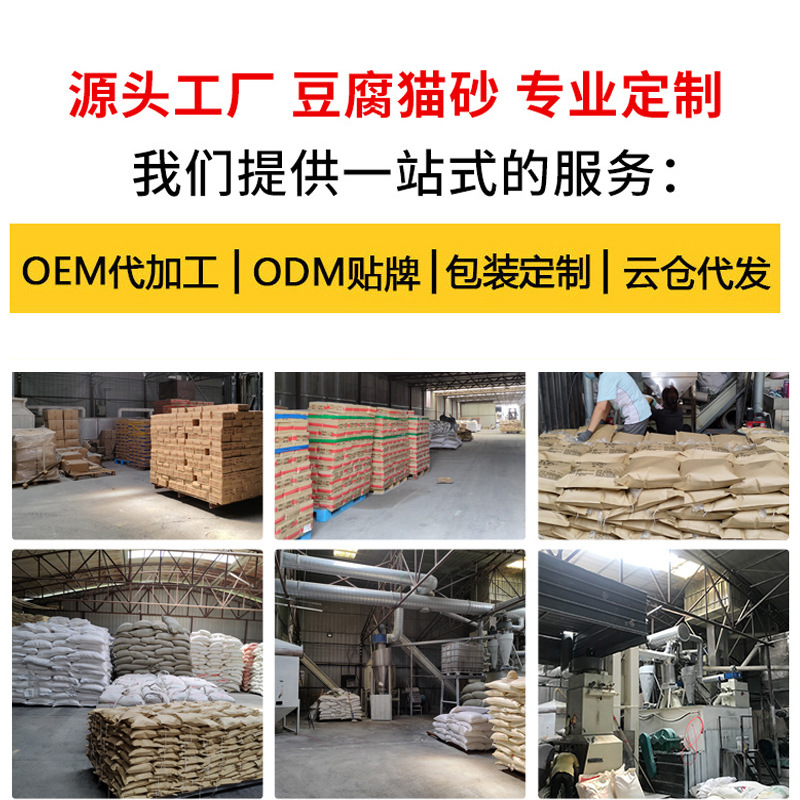 Tofu cat litter 6L manufacturers wholesale a large number of generation deodorant low dust milk fragrance tofu litter cat house special cat litter cat litter