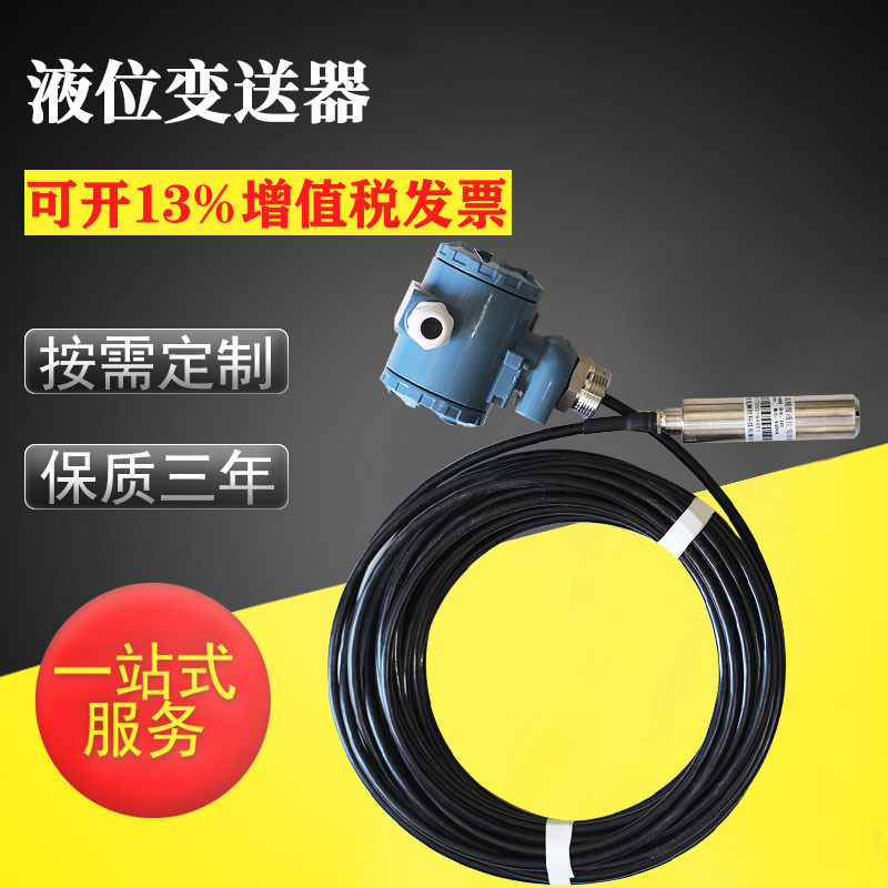 Датчик уровня с входным сигналом для контроля уровня жидкости