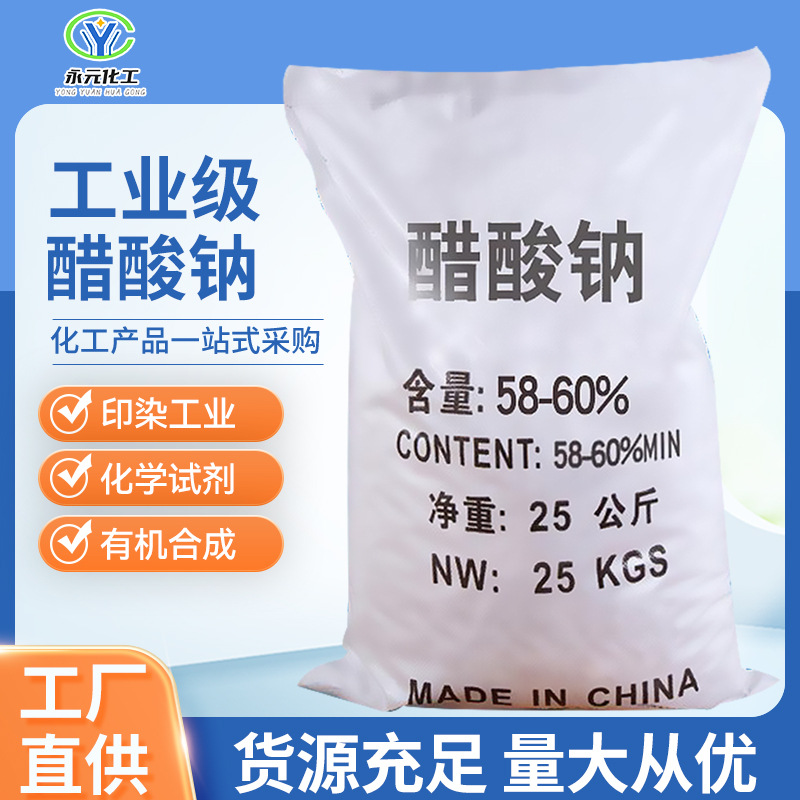 Производитель поставляет промышленный натрий ацетат трогидрат 58-60% высокое содержание обработка воды коррекция культуры натрий ацетат трогидрат