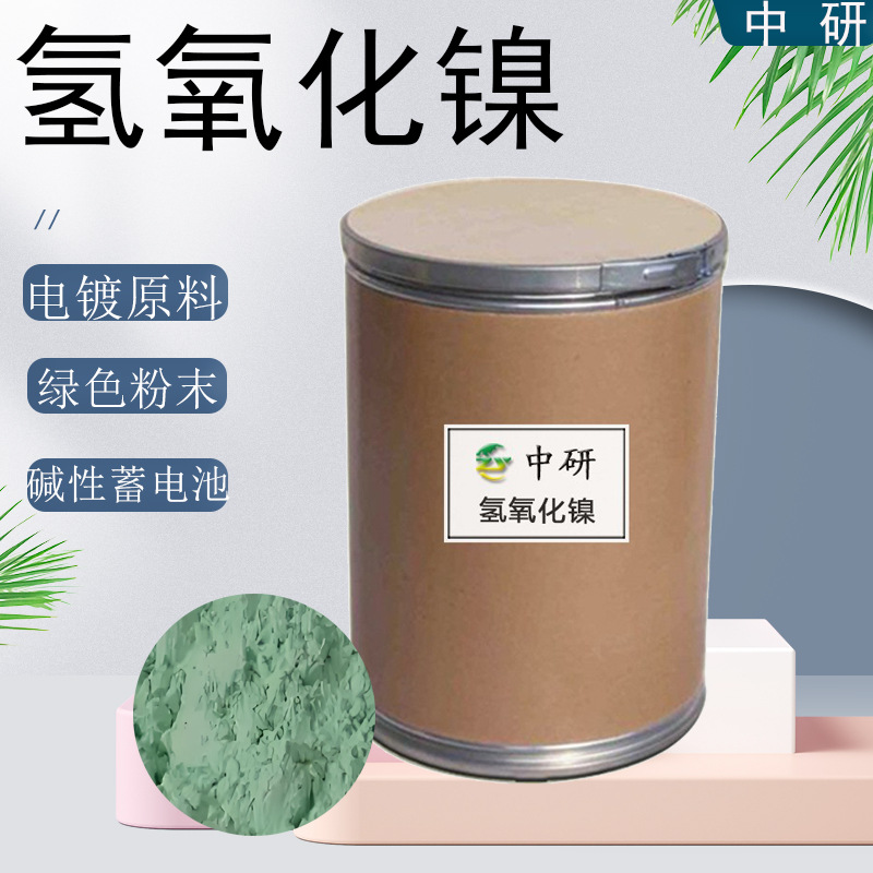 Спотовая поставка гидроксида никеля, промышленный сорт, катализатор, сырье для электроосаждения, начиная с 1кг гидроксида никеля