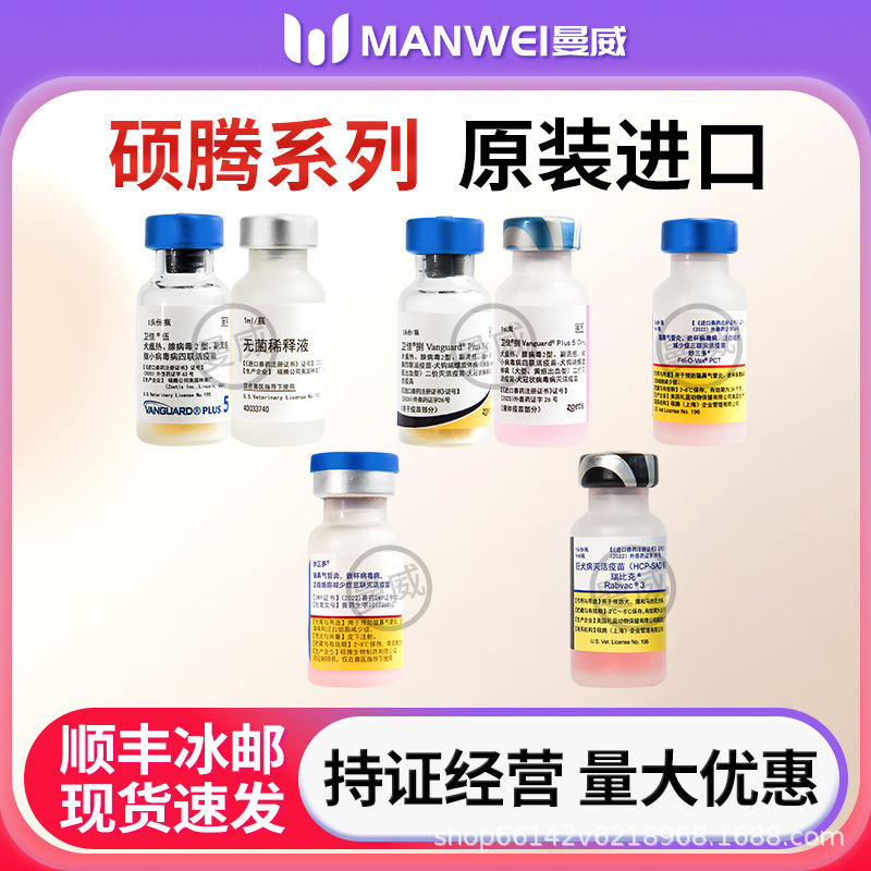 Шуотэнг Вэйцзя 5 У Вэйцзя Мяу Сан Дуо Пфайзер Безумная вакцина для собак и кошек щенков и котят