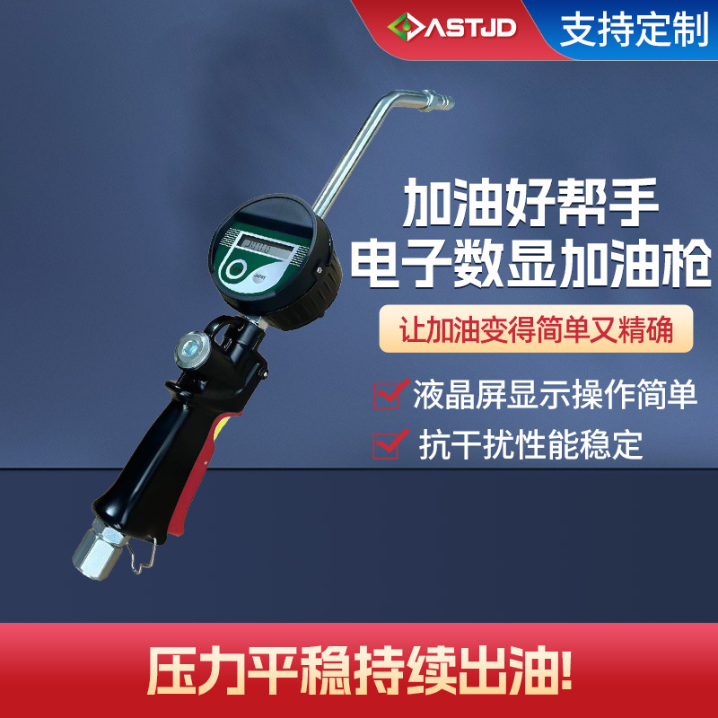 Electronic Digital Display fuel gun car oil lubricating oil fuel gun electronic digital display metering fuel gun fuel gun