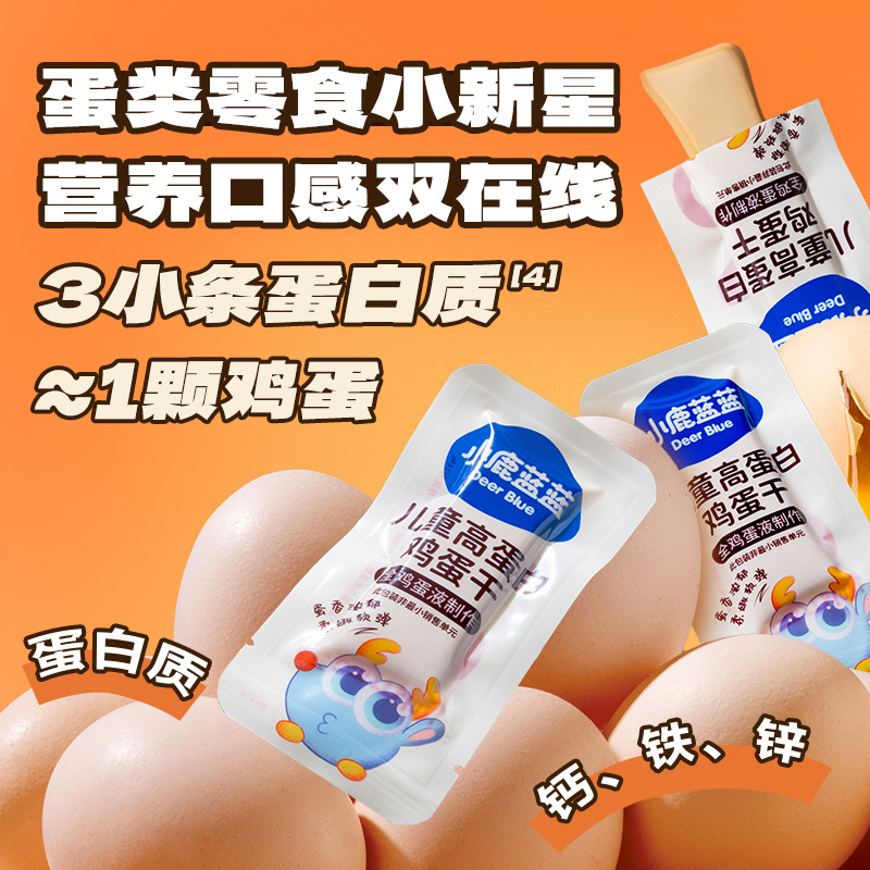 Fawn Blue Blue_Children's High Protein Eggs Dry Bean Dried Snacks Without Addition Fresh Eggs Instant in Open Bags