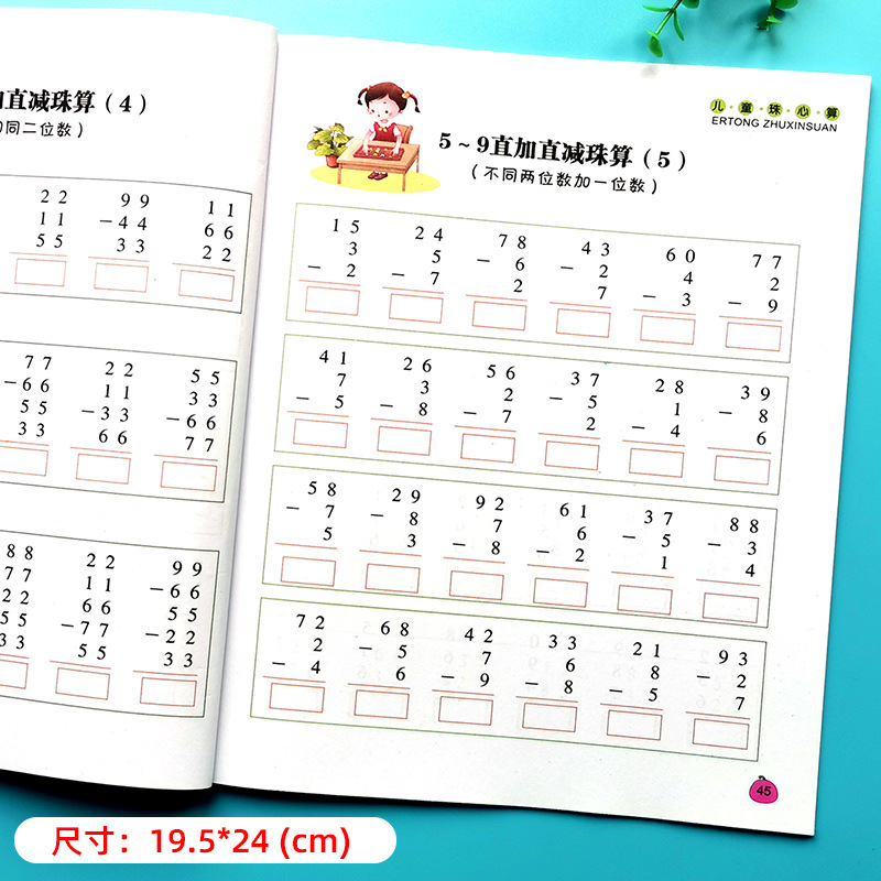 Kindergarten Enlightenment children's abacus mental calculation tutorial junior high-grade hand-brain quick calculation textbook book