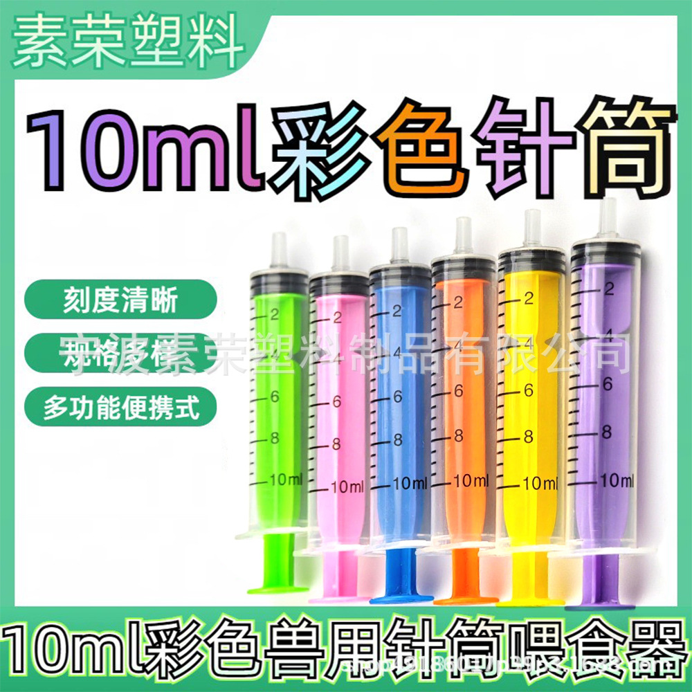 Оптовая ветеринарная шприцевая кормушка для перекрестной торговли 10мл, маленький пластиковый шприц с коротким носиком