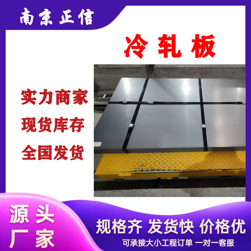 Cold-Rolled Steel Sheet Thin Plate Cold-Rolled Steel Spccdc01 Ma Steel Harmony Can Be Slitted and Rolled Flat