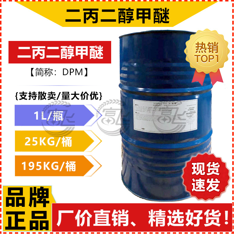 [Продажа от 1кг] Dow Dpm дипропиленгликоль метоксид растворитель/связующий агент дипропиленгликоль моноэтоксид