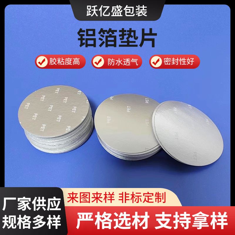 Pressure-Sensitive Gasket Plastic Bottle Glass Bottle Seal Waterproof and Moisture-Proof Liquid Solid Sealing Film Heat-Sealed Aluminum Foil Gasket