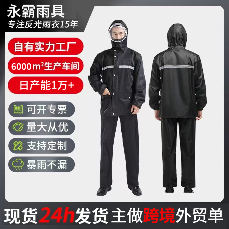 Комплект дождевика и дождевых брюк, полное тело, утолщенные, для электровелосипедов, отражающий раздельный дождевик
