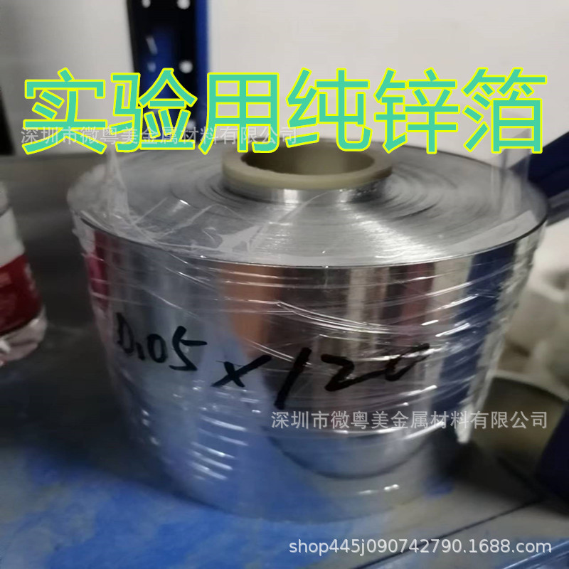 Factory Direct Sales 99.995% High Purity Zinc Foil Zinc Strip Zinc Strip Zinc Sheet Width 100/150/200mm Slice