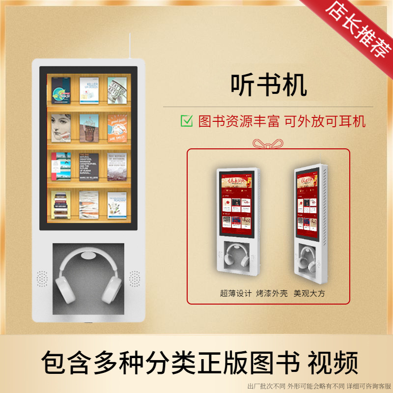 Smart Electronic Book Player, Wall-Mounted Digital Resource, Desktop Audio Book, Multi-Functional Reading and Newspaper Machine