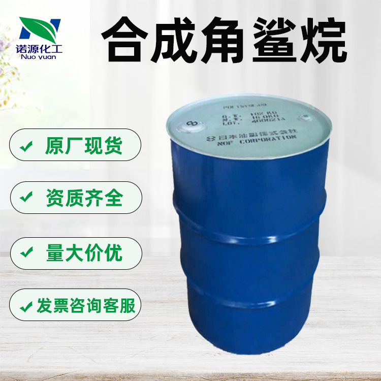 Синтетический сквалан, 1кг