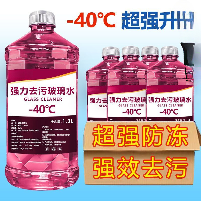 2025 New Full Box of Car Glass Water Powerful Decontamination Summer Oil Film Shellac Winter Antifreeze Universal for All Seasons
