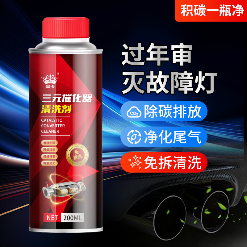 200 мл очиститель трехкомпонентного катализатора для удаления углерода, очистка выхлопных газов без разборки