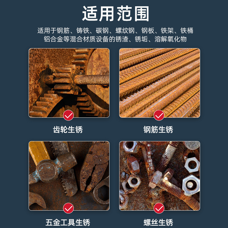 Industrial strong stainless steel rust remover iron and steel bar hardware metal strong cleaner rust quick cleaning agent