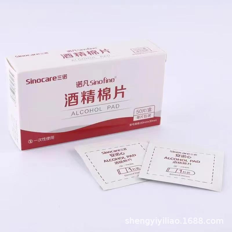 Sannuo Annuoxin Disposable Medical Alcohol Cotton Pads for Household Disinfection and Blood Glucose Detection Are Convenient to Use