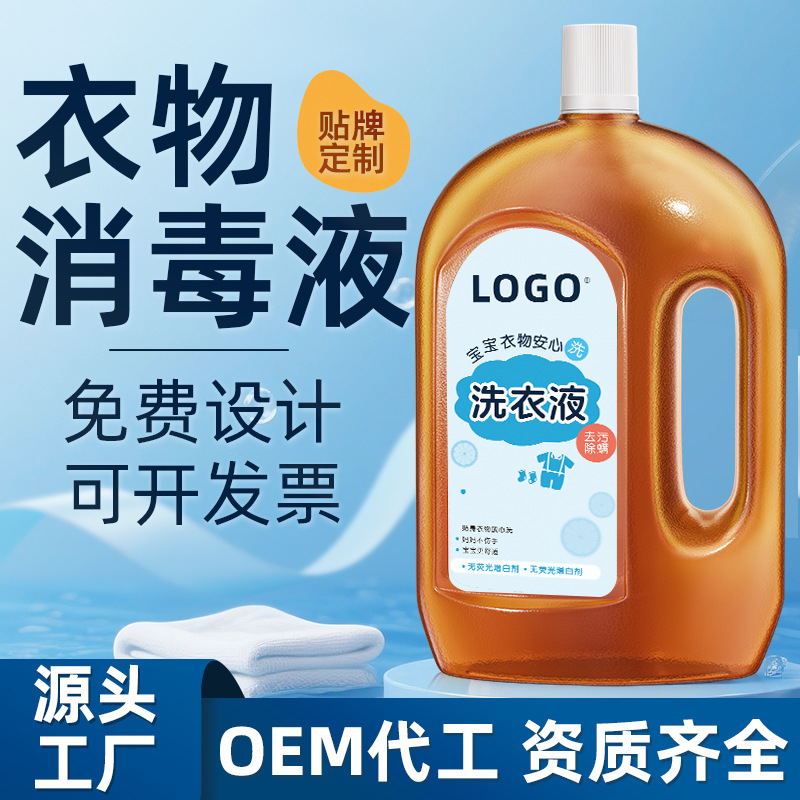 Дезинфицирующий стиральный порошок для одежды, индивидуальный антибактериальный порошок для белья, OEM/Od дезинфекция