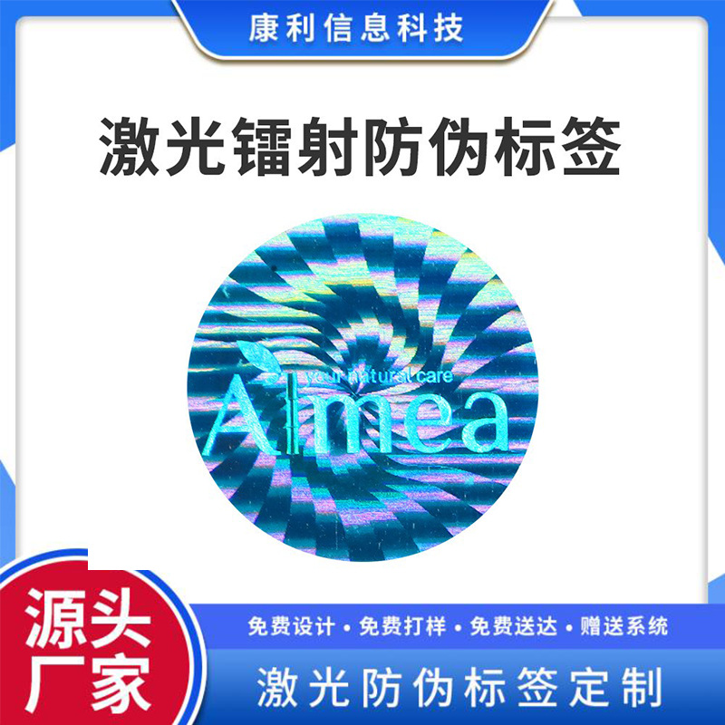 Anti-counterfeiting code laser anti-counterfeiting label QR code laser label anti-counterfeiting label double-layer label factory wholesale