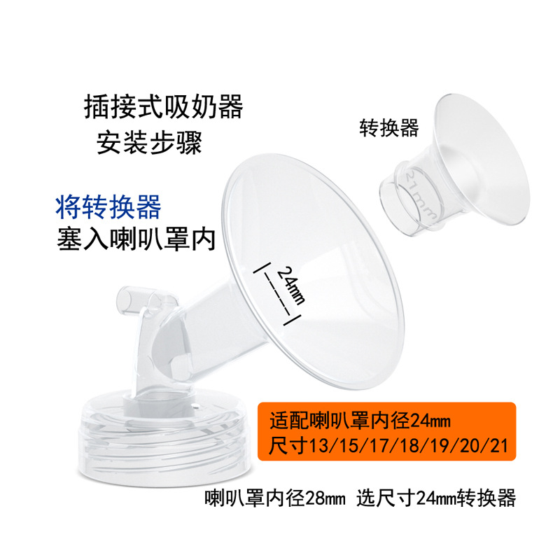 Breast pump horn caliber converter wearable breast pump caliber reduced nipple small size horn cover accessories