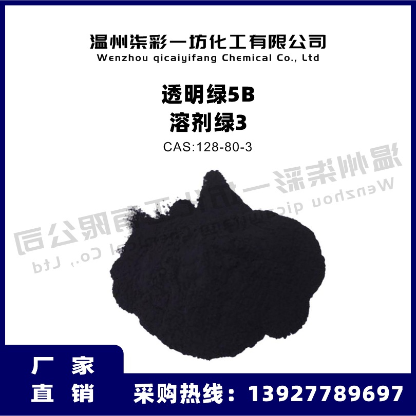 Растворимый зеленый 3 прозрачный зеленый 5B пластиковый краситель цветной порошок растворимый краситель масляный растворимый краситель