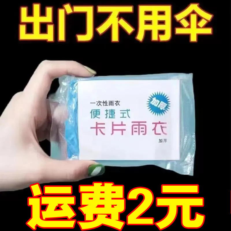 Одноразовая вакуумная карта, сжатый дождевик, для активного отдыха, утолщенный пончо для взрослых, специальный дождевик для путешествий, противоразгневающий