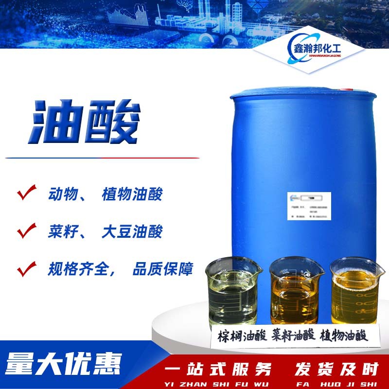 Масляная кислота, промышленного качества, растительная олеиновая кислота, смазка, пальмовая олеиновая кислота, антикоррозийный агент, соевая олеиновая кислота, животная олеиновая кислота