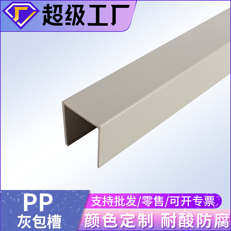 Pp U-образный желоб, экструзия профиля ПВХ, пластиковый Ppu желоб, огнестойкий Pp защитный желоб, квадратный профиль