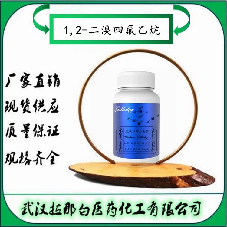 1,2-Дибромтетрафторметан 124-73-2 ПТФДибромбутан [Упаковка 1кг] содержание 98%.