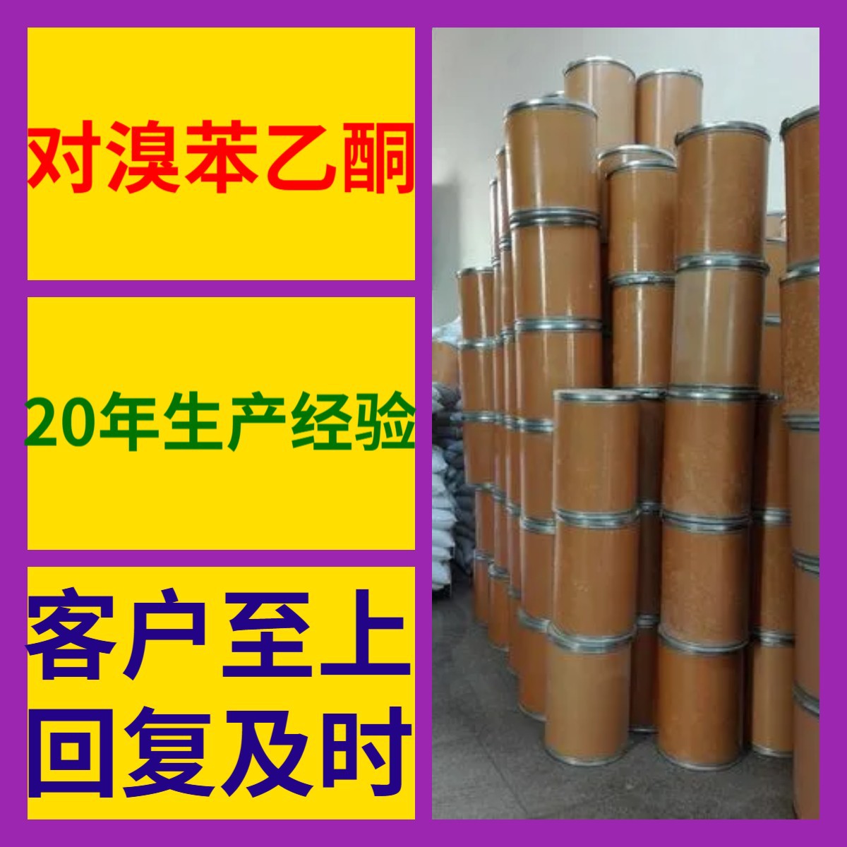 П-бромфенэтилон, источник завода, промышленный класс, удовлетворительная аналитическая служба, содержание 99%, Цзянсу, Чжэцзян, Шаньдун