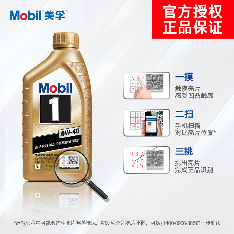 Genuine Golden Mobil No. 1 Engine Oil 0W-40 Sp 1 Liter Fully Synthetic Car Engine Special Lubricant