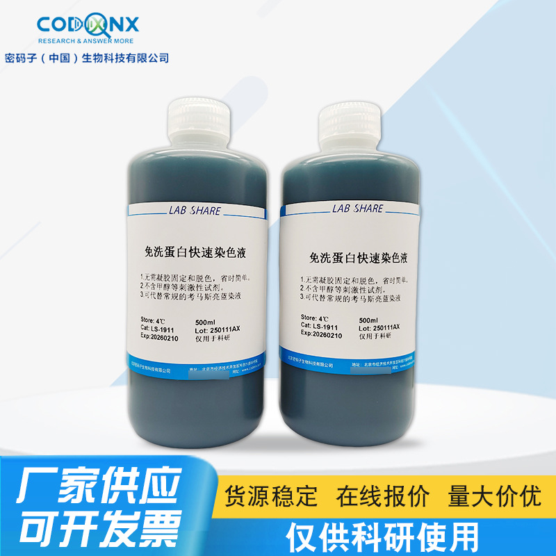 Раствор для быстрой окраски белка без промывания, микробиологические эксперименты, только для поставок научных лабораторий