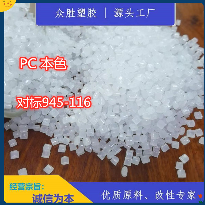 Pc Transparent Fireproof Material Pcv0 Material Large Quantity and Excellent Price Pair 945-116 Pc Transparent Flame Retardant Particles