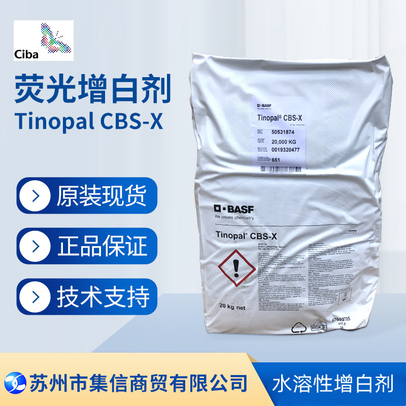 Германия, Ciba, флуоресцентный отбеливатель CBS-X, повседневное использование, предпочтительная цена, оригинальные аутентичные продукты