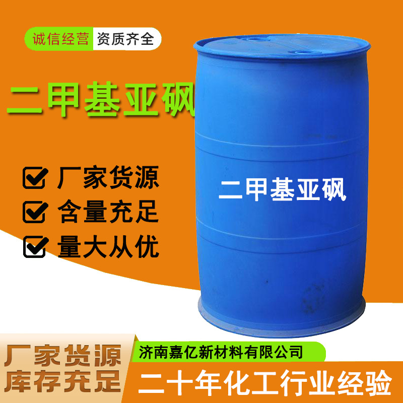 Диметилсульфоксид Dmso бесцветная жидкость промышленного качества органический растворитель проникающий разбавитель