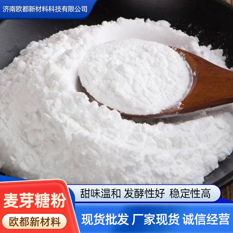 Maltose Powder Food Additive Sweetener for Baking, Mild Sweetness, Good Fermentation, Suitable for Baking Use, Maltose Powder