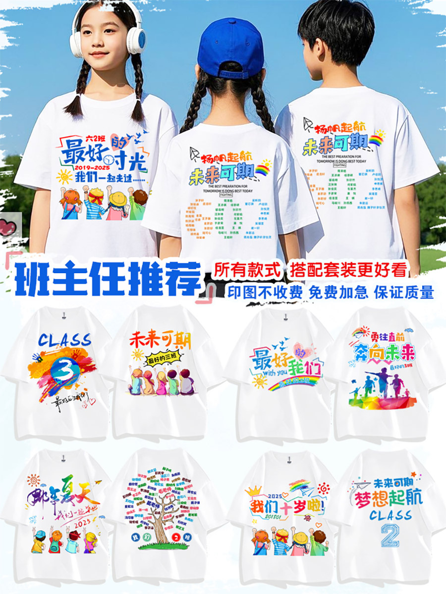Graduation Class Uniforms Customized T-Shirts Sports Meeting Short-Sleeved Primary School Students Junior High School Kindergarten Team Clothes Kidsren's Cultural Shirts
