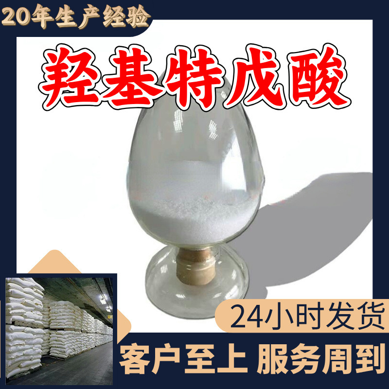 Гидроксиапатитная кислота 2,2-метил-3-гидроксильная кислота Прямые поставки с завода 20 лет опыта производства Цзянсу