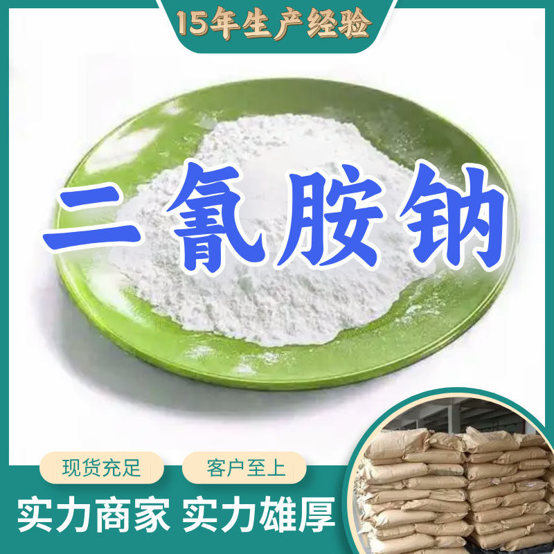 Натрий дихлорэтилендиамин, заводская прямая поставка, содержание 99%, промышленный сорт, удовлетворение клиентов - наша цель