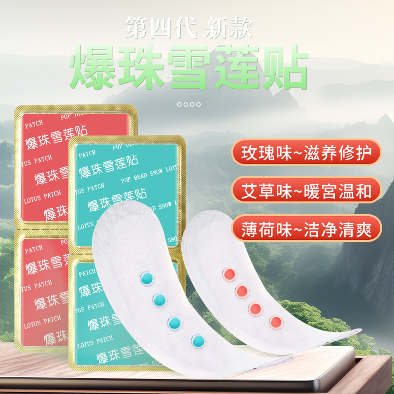 Blast bead snow lotus paste manufacturer snow lotus nourishing yuan paste new product Blast bead pad snow lotus paste upgraded snow lotus maintenance pad