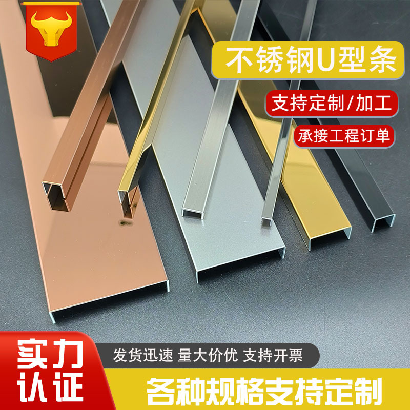 Stainless Steel U-Shaped Groove Edge Strip, Titanium Ceiling Decorative Strip, Metal Groove Edge Strip Line