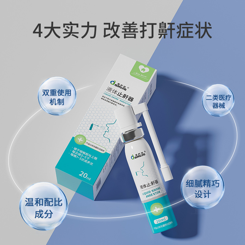Take good care of good liquid snoring device 20ml new and old packaging alternate a generation of hair