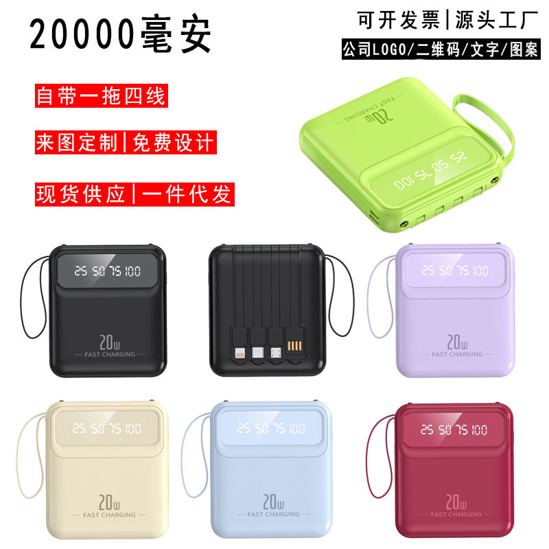 Shared Self-wired power bank 20000 mA large capacity gift printing LOGO New colorful mobile power supply