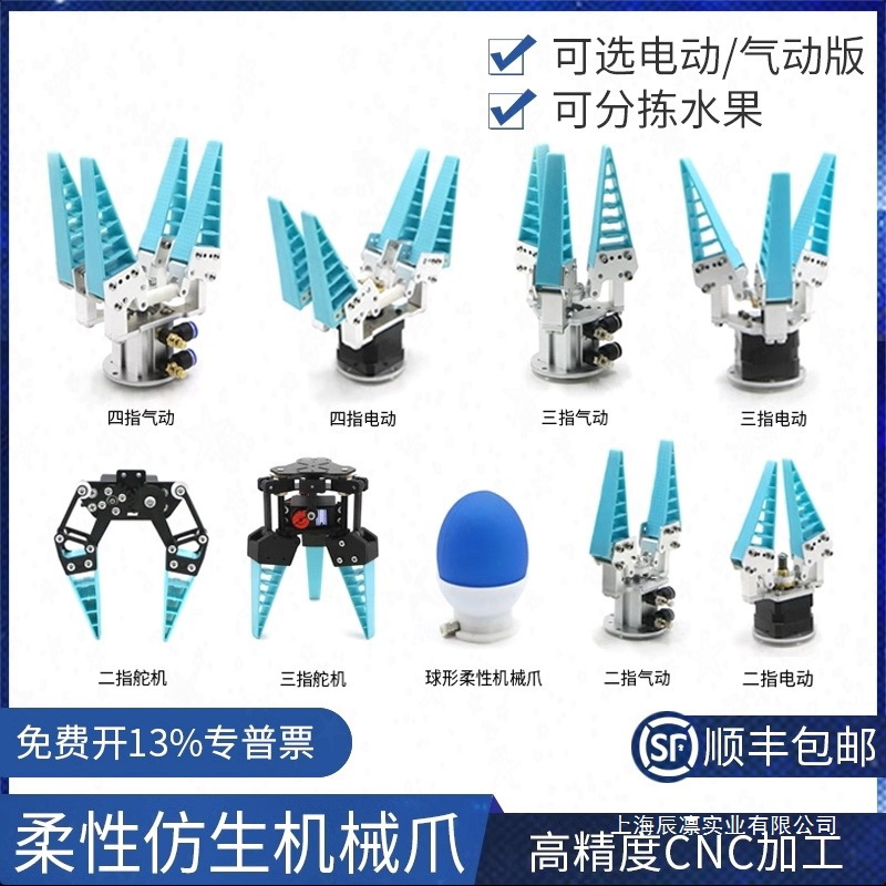 Soft Claw Fruit Gripper Waterproof Electronic Gripper Adaptive Pneumatic Electric Flexible Gripper Clamp